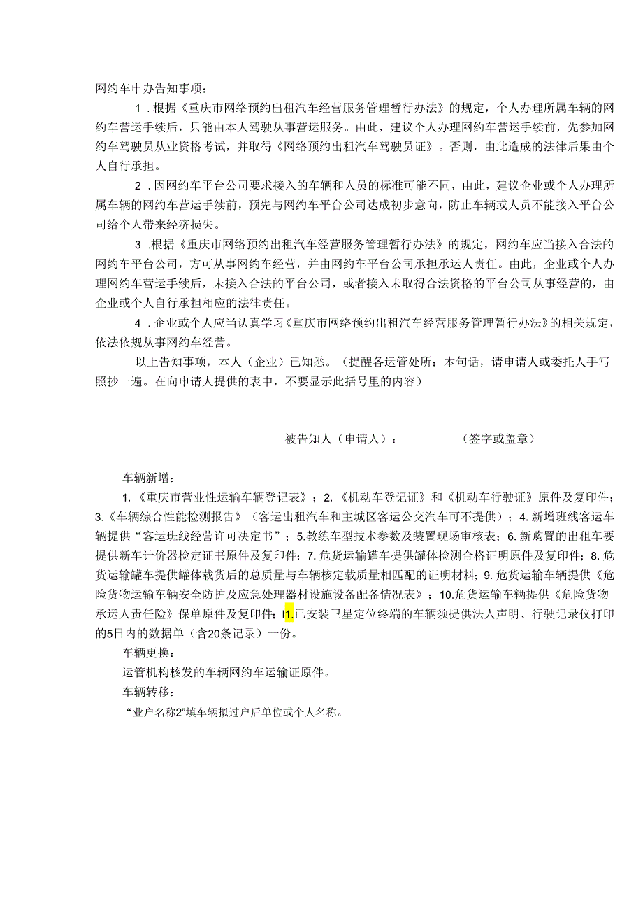 营运性车辆登记表.docx_第2页