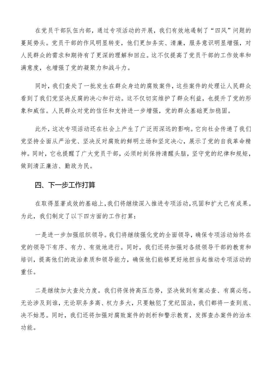 （九篇）学习贯彻2024年群众身边不正之风和腐败问题集中整治工作汇报.docx_第3页