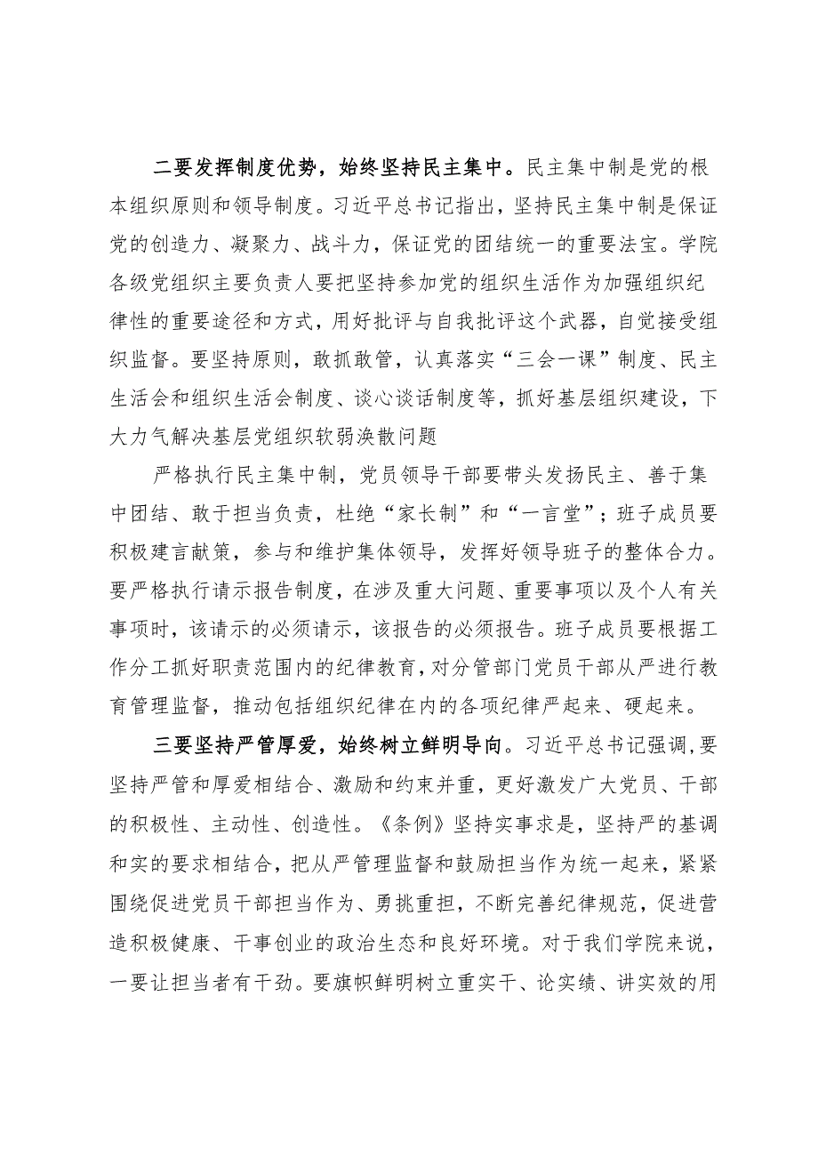 高校书记党纪学习教育组织纪律专题交流发言.docx_第2页