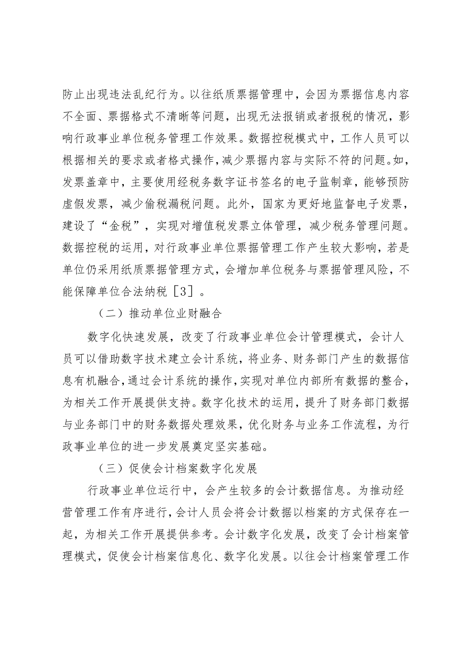 行政事业单位会计数字化建设的思考.docx_第3页