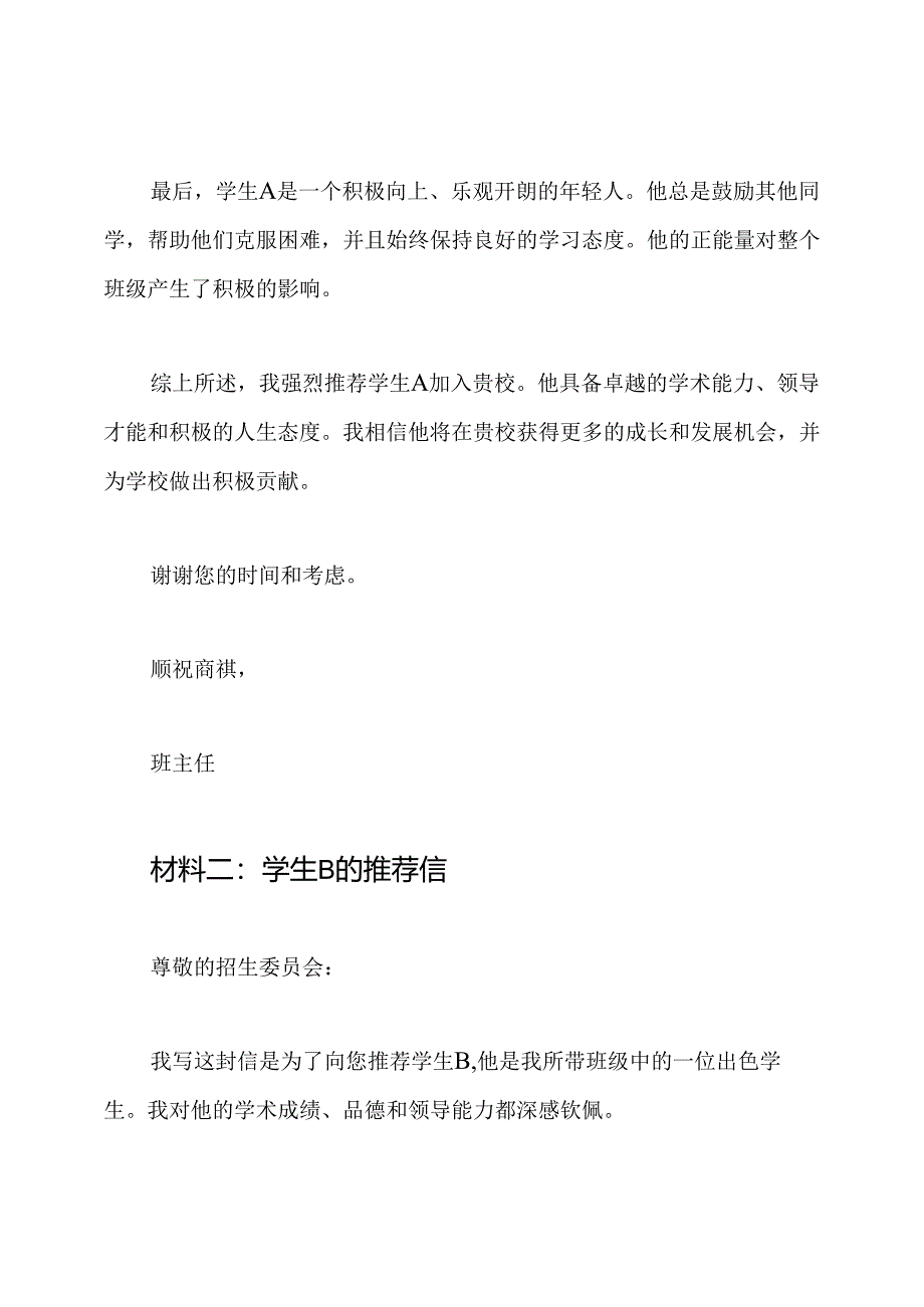 编纂3篇优质班主任推荐材料范本.docx_第2页