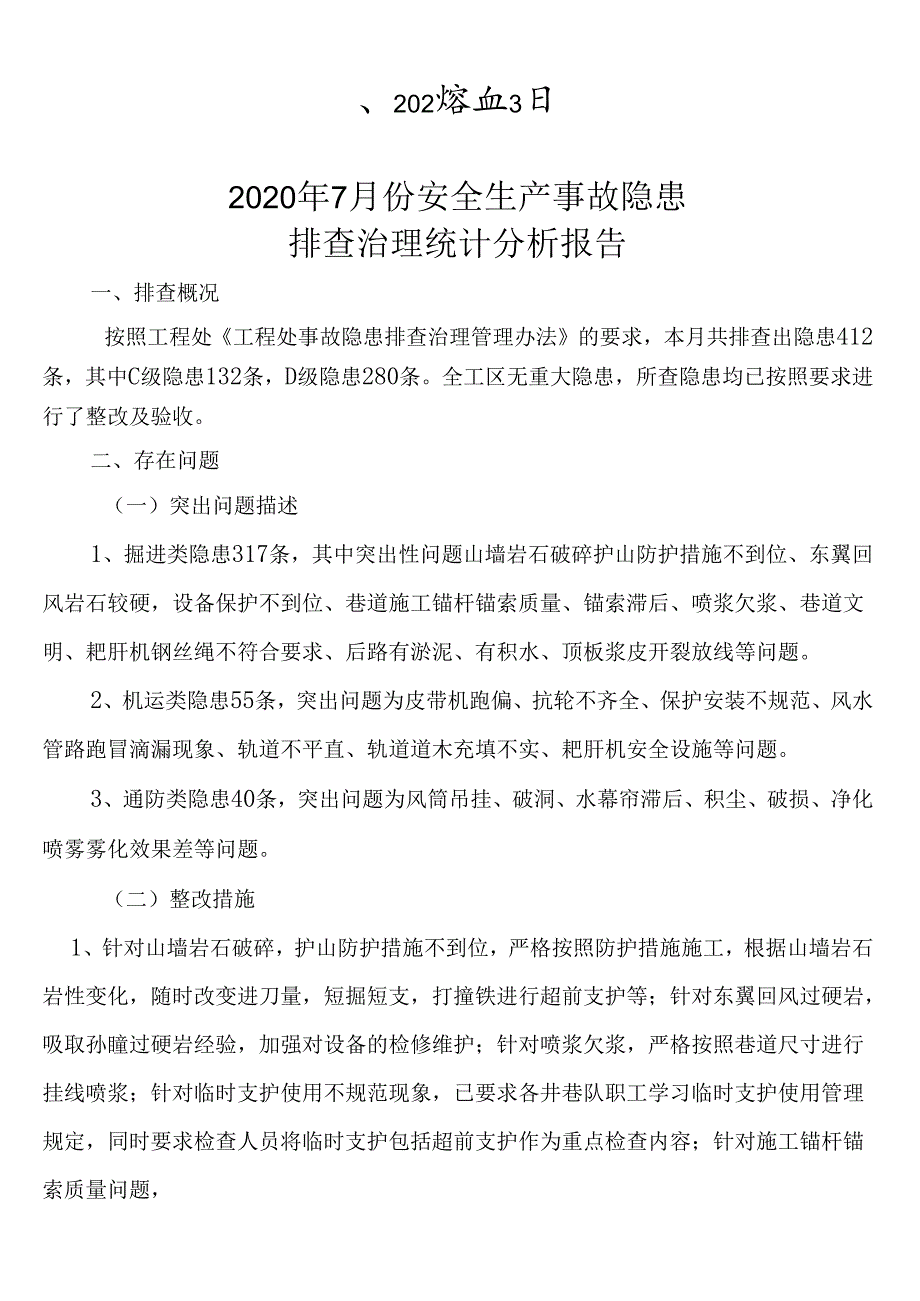 7月份安全生产事故隐患排查治理书面统计分析报告.docx_第2页