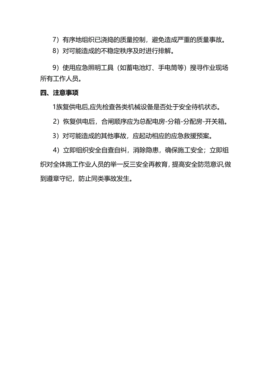 突发性停电应急处理与救援预案.docx_第2页