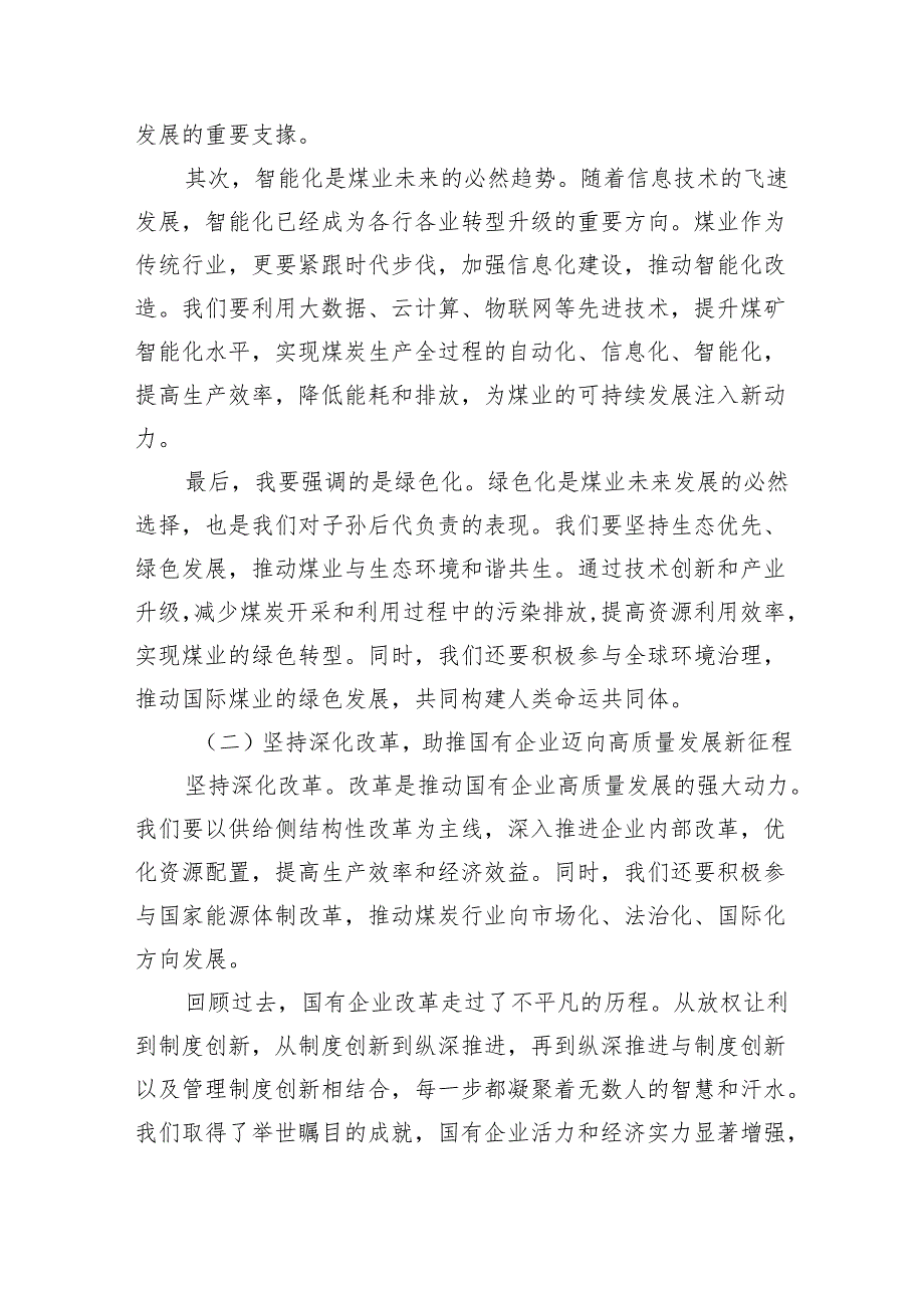 关于“深刻把握国有经济和国有企业高质量发展根本遵循”交流发言材料（共8篇）.docx_第3页