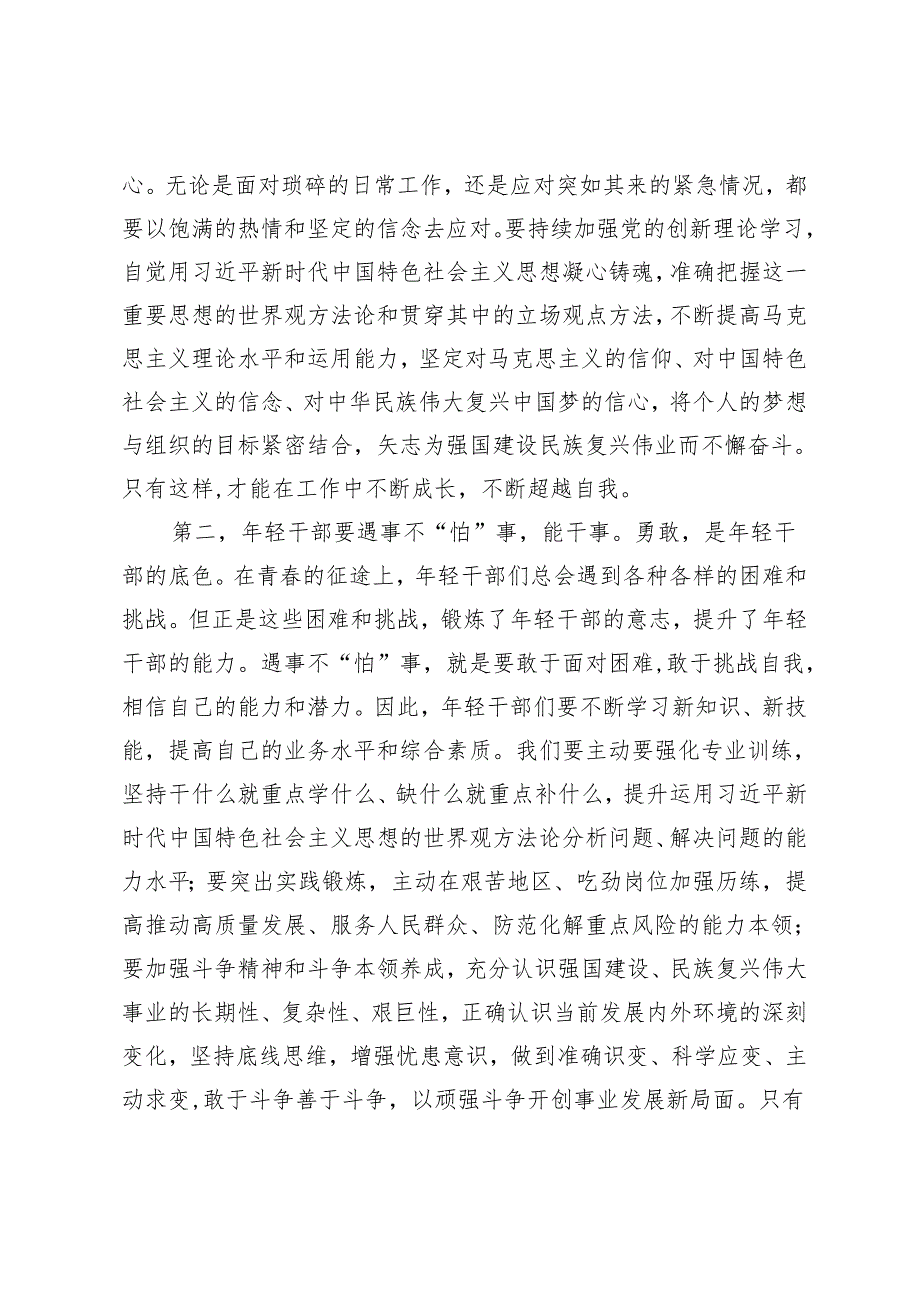 2024年在“五四”青年座谈会上的交流发言年轻干部要想干事、能干事、干成事、年轻的我们要拼搏4篇.docx_第2页