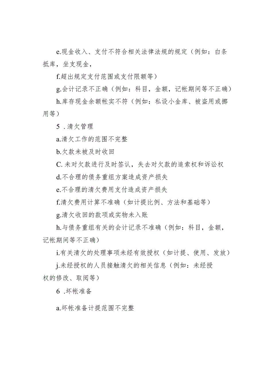 资金、往来内控12个子流程82个风险点.docx_第3页