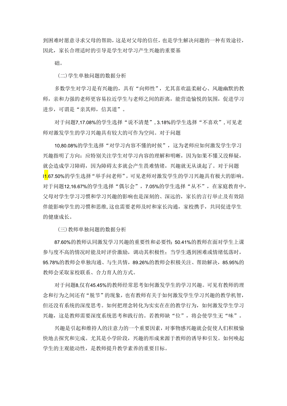 关于激发小学生学习兴趣的师生问卷调查报告.docx_第2页