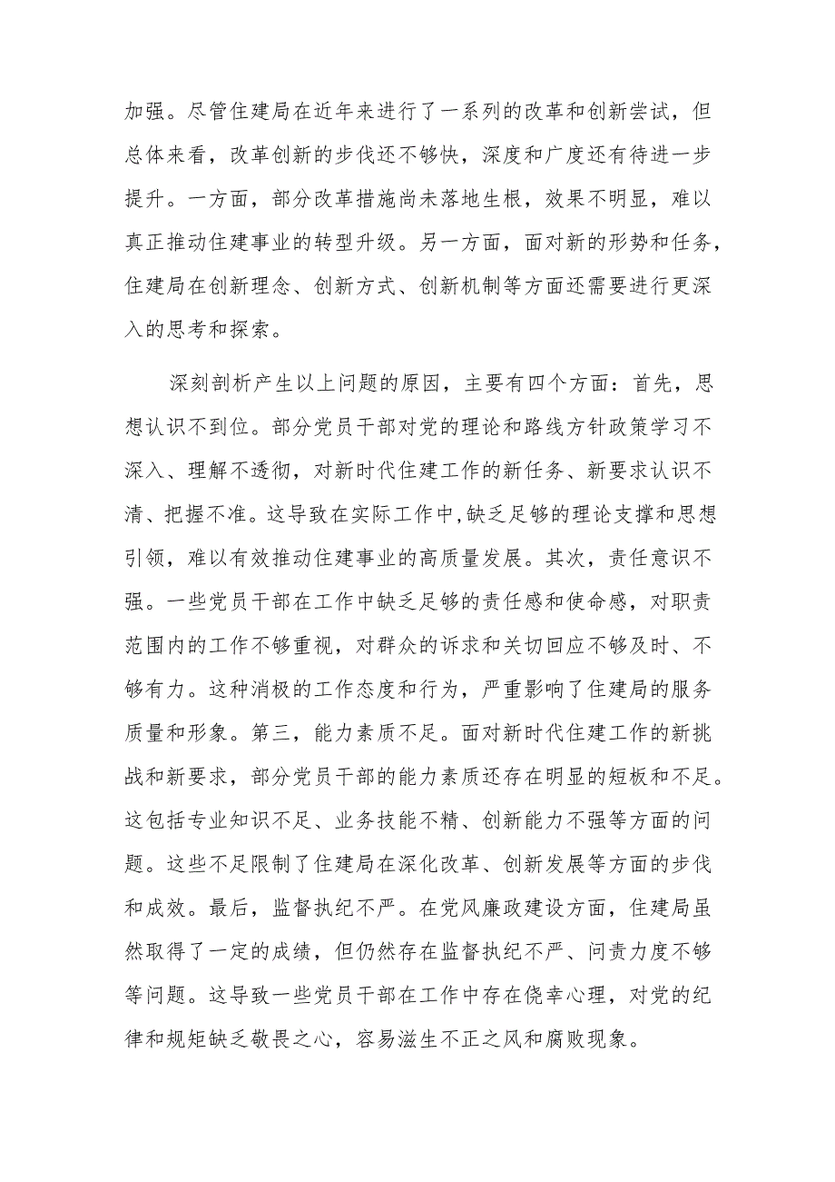 住建局2024年巡察整改专题民主生活会对照检查材料.docx_第3页