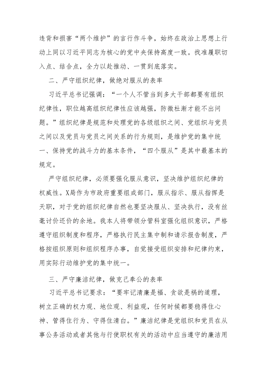 二篇2024年党纪学习教育关于廉洁纪律研讨发言材料（六大纪律）.docx_第3页