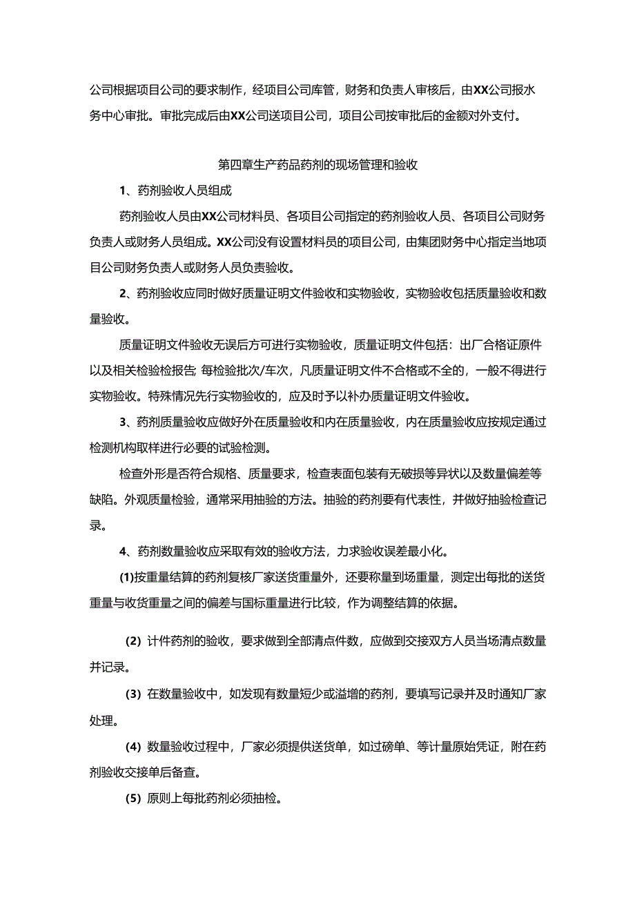 污水处理厂药品药剂管理制度汇编.docx_第3页