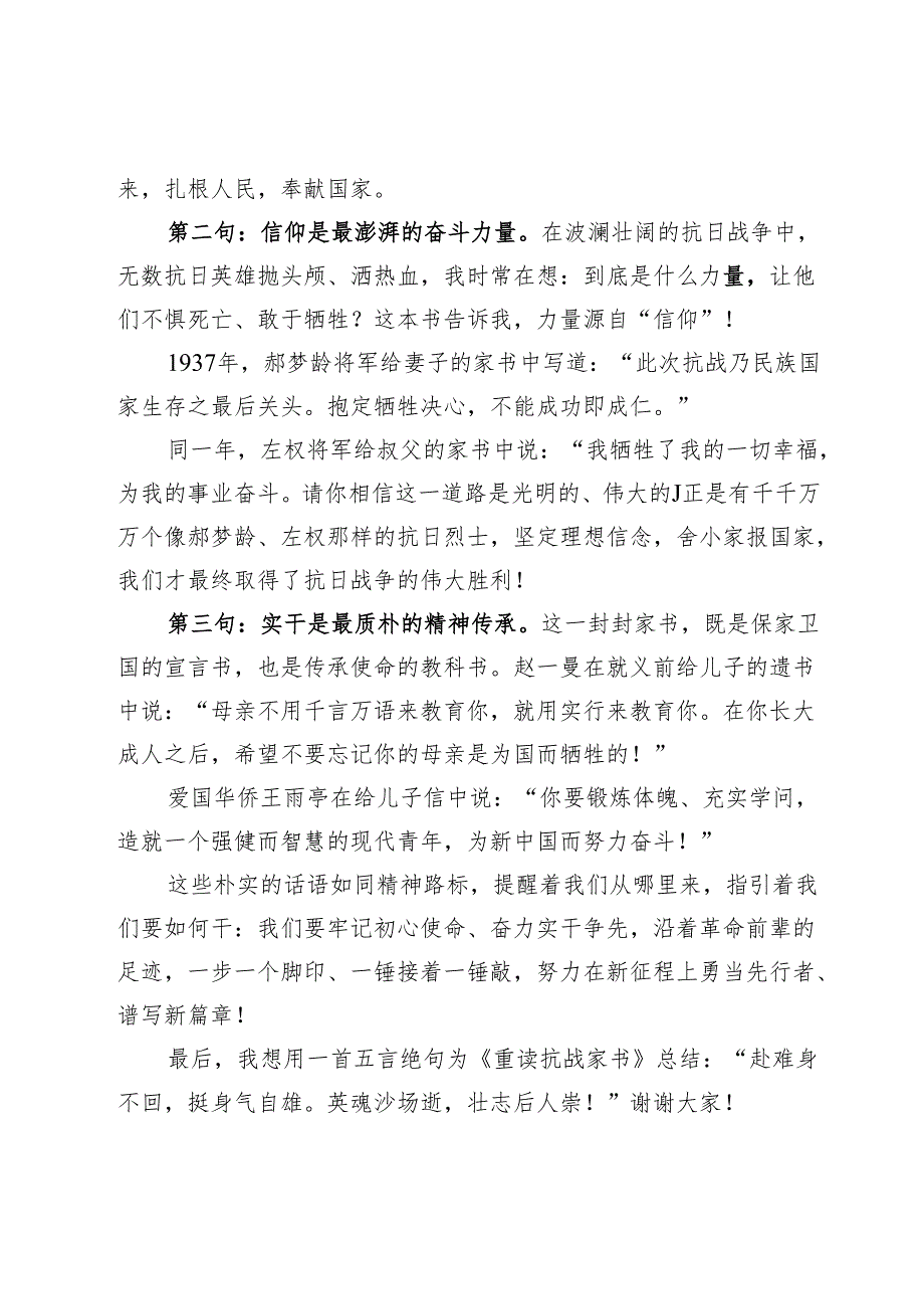 在全省机关干部读书分享会上的发言：永不褪色的鲜红字迹.docx_第2页