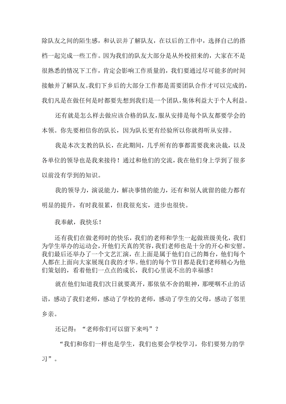 学校义务支教社会实践报告（7篇）.docx_第3页