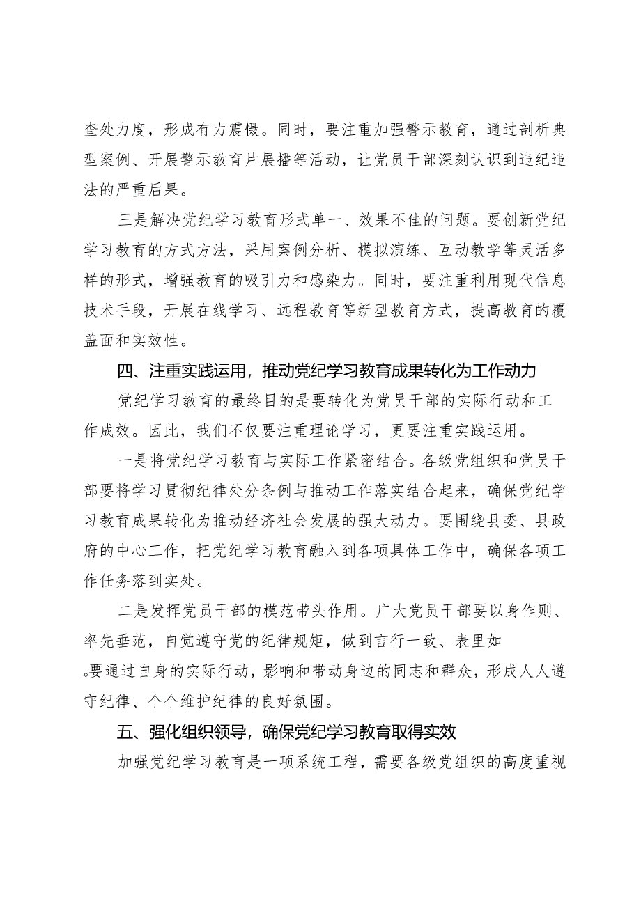 在全县党纪学习教育工作动员部署会上的讲话.docx_第3页