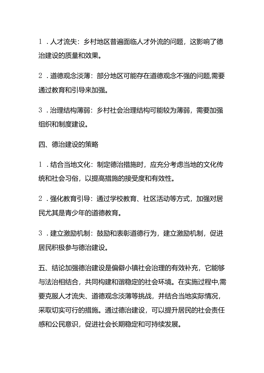 2024年5月海南省考公务员面试题及参考答案全套.docx_第2页