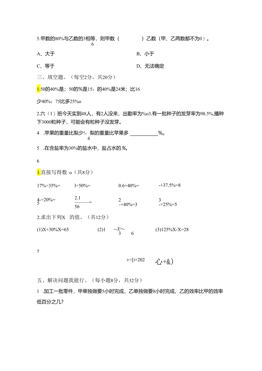 新课标西师版六年级下册培优测试题（优质四套）.docx_第2页