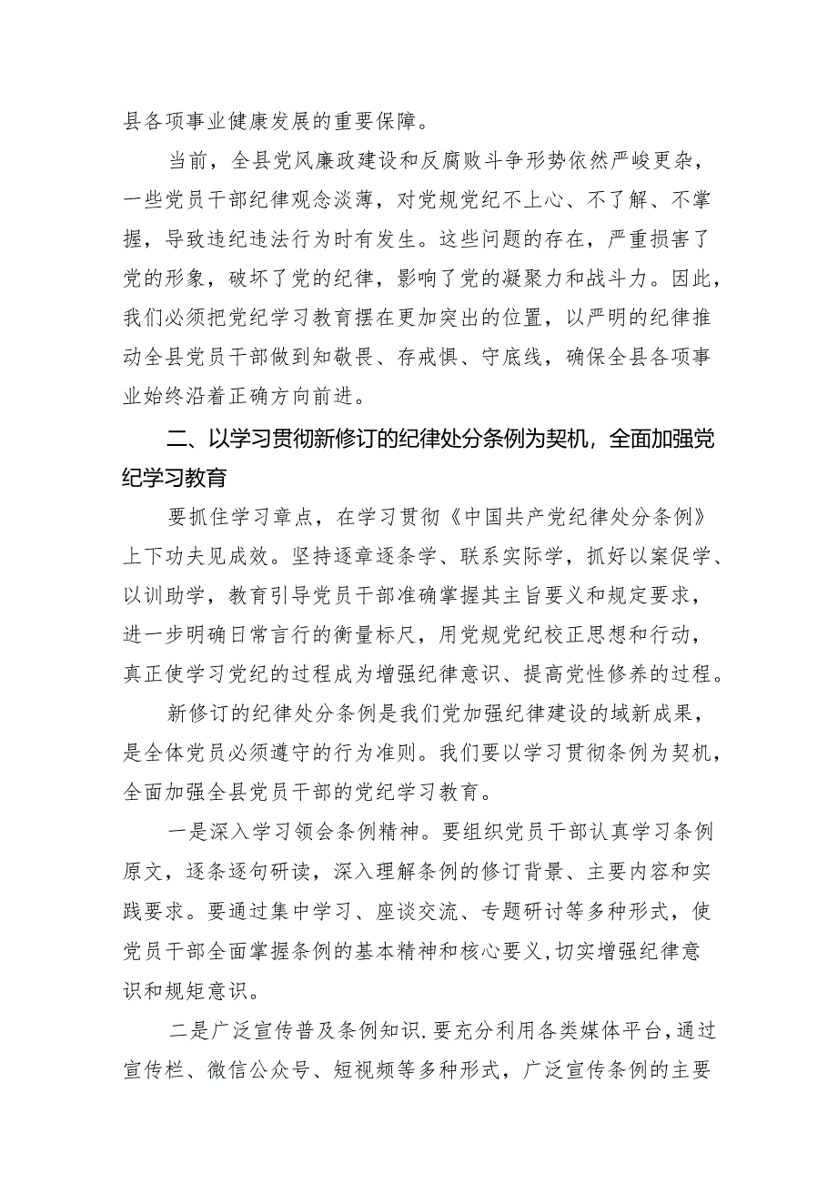 在全县党纪学习教育工作动员部署会上的讲话(精选七篇).docx_第3页