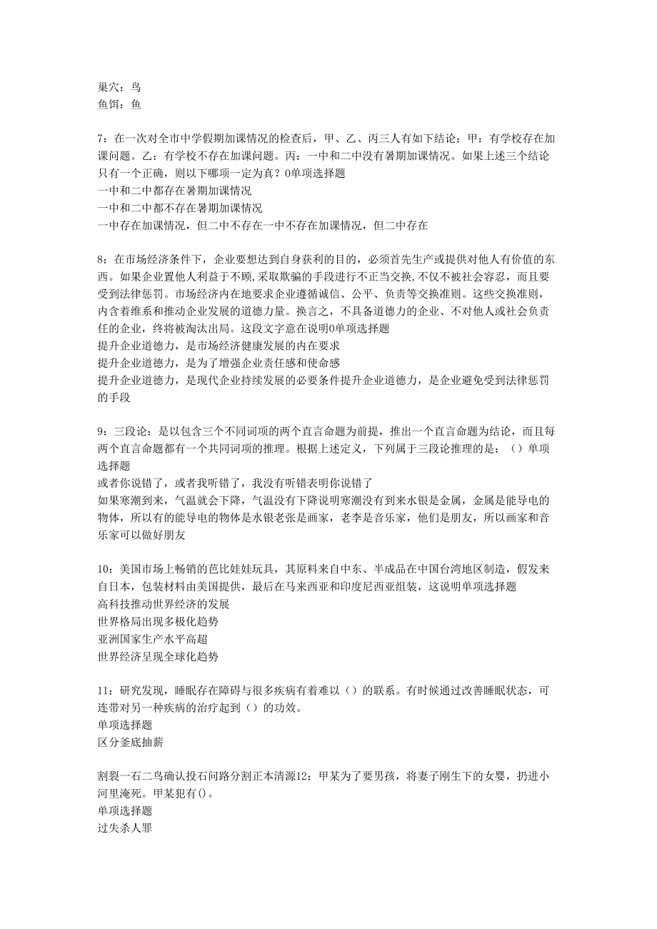 东胜事业单位招聘2018年考试真题及答案解析【完整word版】.docx_第2页