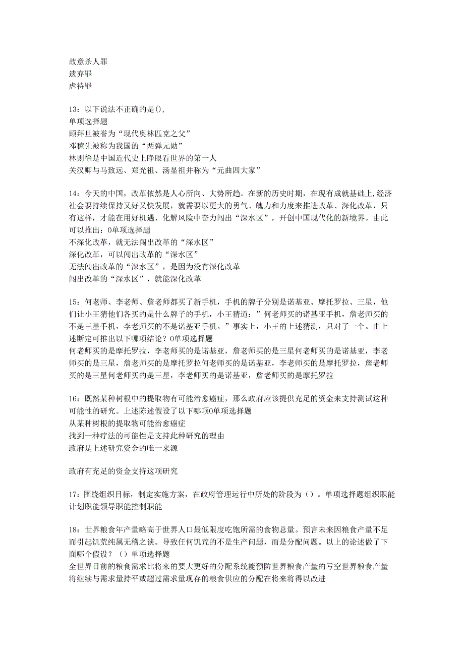 东胜事业单位招聘2018年考试真题及答案解析【完整word版】.docx_第3页