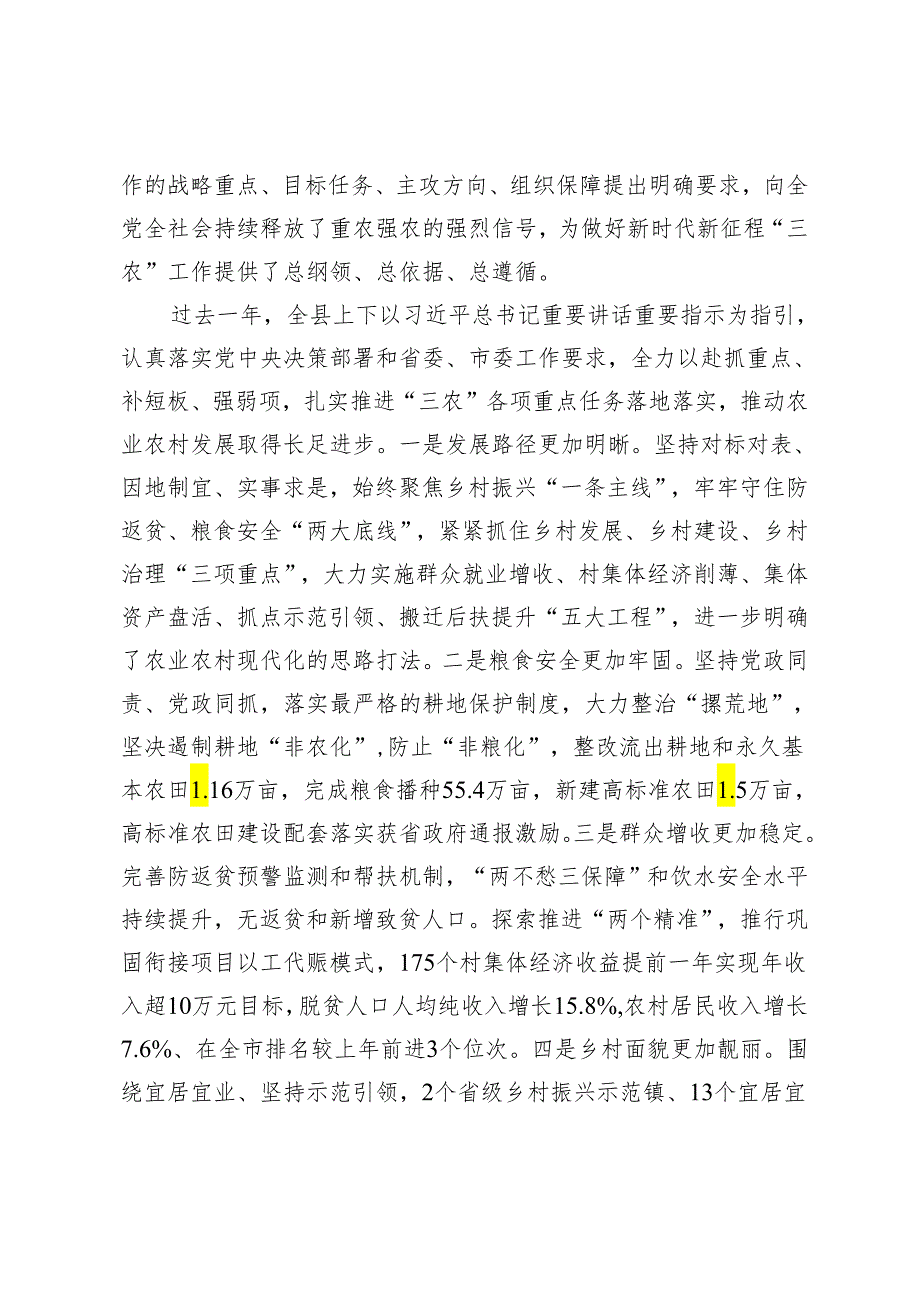 2篇 在县委农村工作会议暨全县学习运用“千万工程”经验加快宜居宜业和美乡村建设工作推进会上的讲话+赴浙江德清学习“千万工程”经验调研报告.docx_第2页