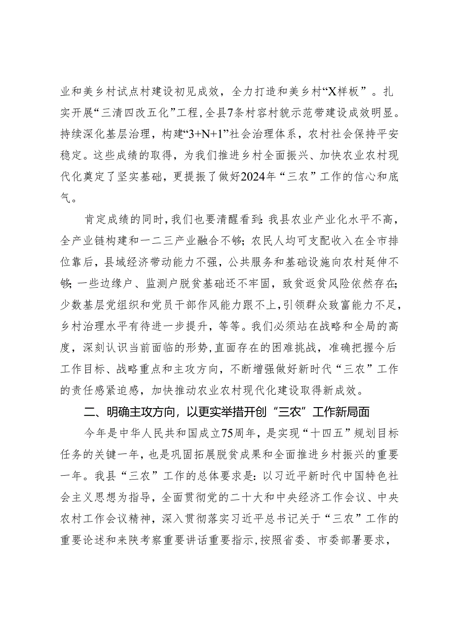 2篇 在县委农村工作会议暨全县学习运用“千万工程”经验加快宜居宜业和美乡村建设工作推进会上的讲话+赴浙江德清学习“千万工程”经验调研报告.docx_第3页