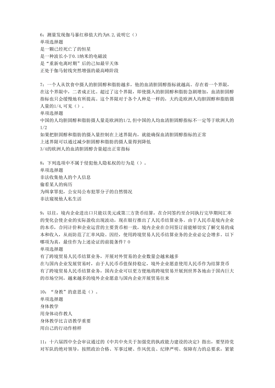 东西湖事业单位招聘2018年考试真题及答案解析【完整word版】.docx_第2页