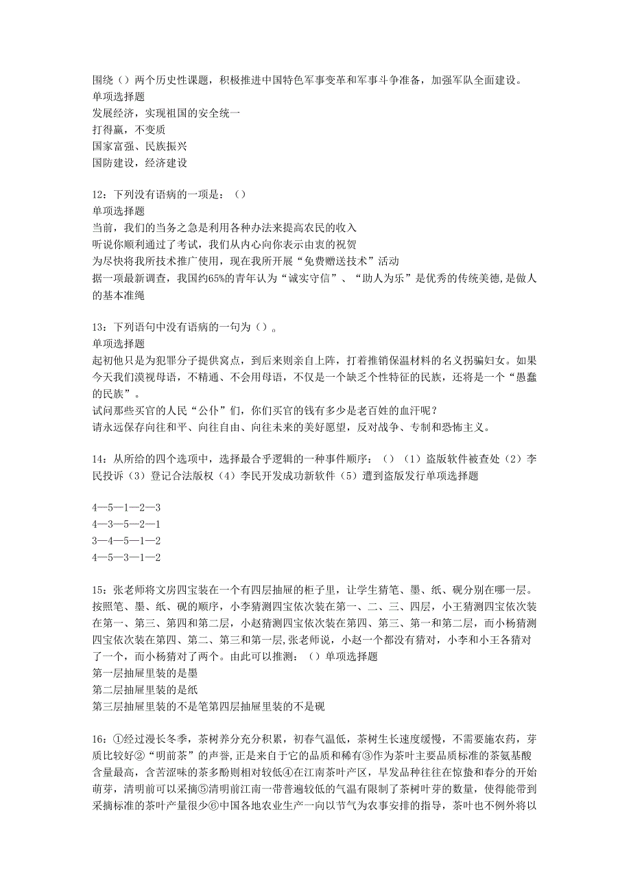 东西湖事业单位招聘2018年考试真题及答案解析【完整word版】.docx_第3页