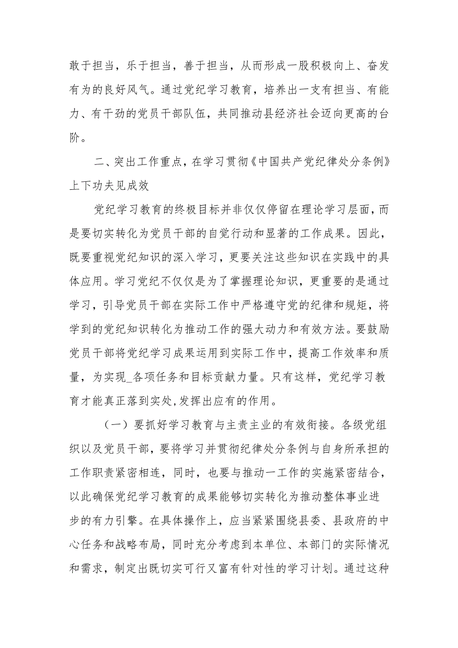 2024年县委书记在党纪学习教育动员部署会讲话提纲.docx_第3页