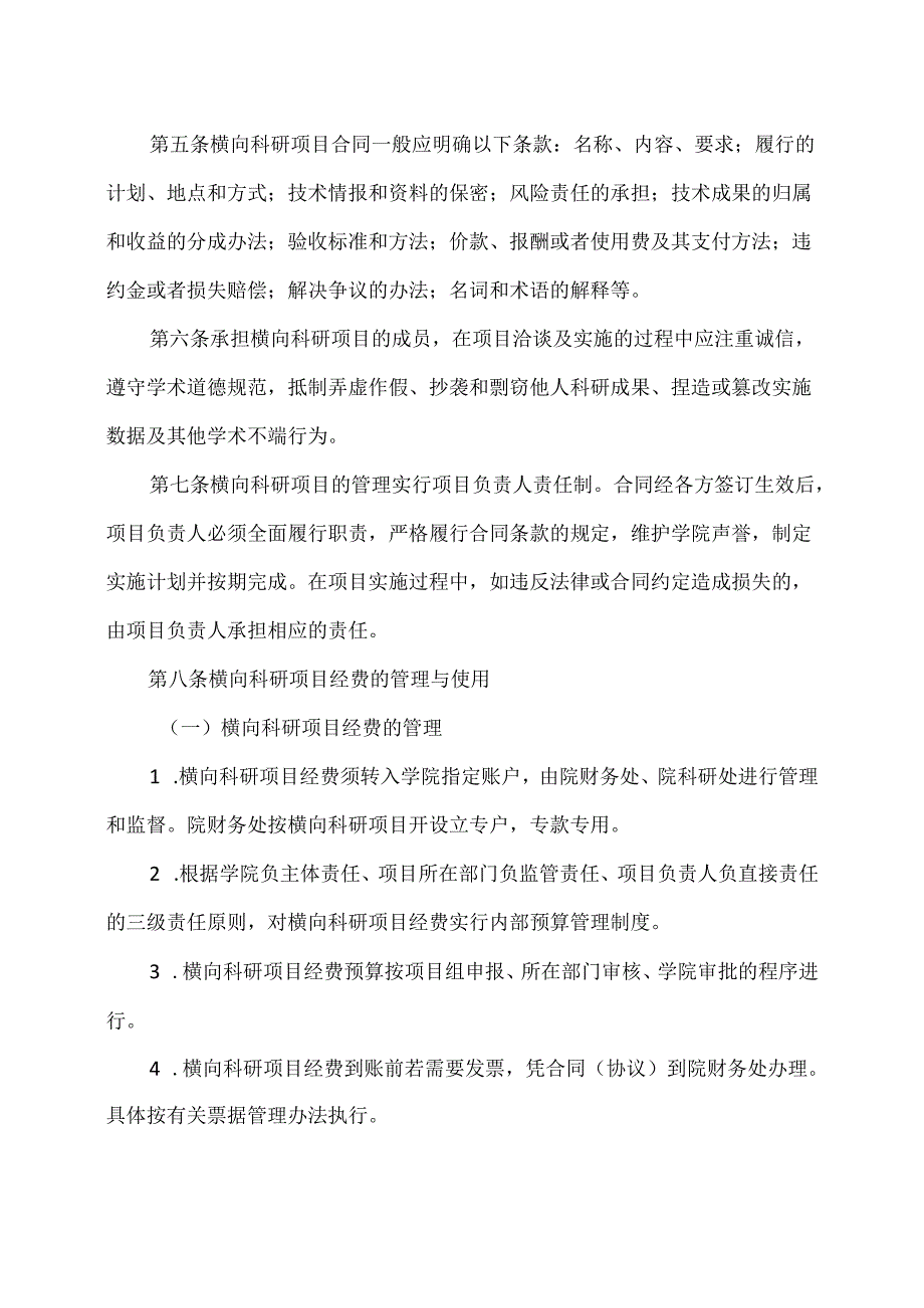 XX水利与环境职业学院横向科研项目管理办法（2024年）.docx_第2页