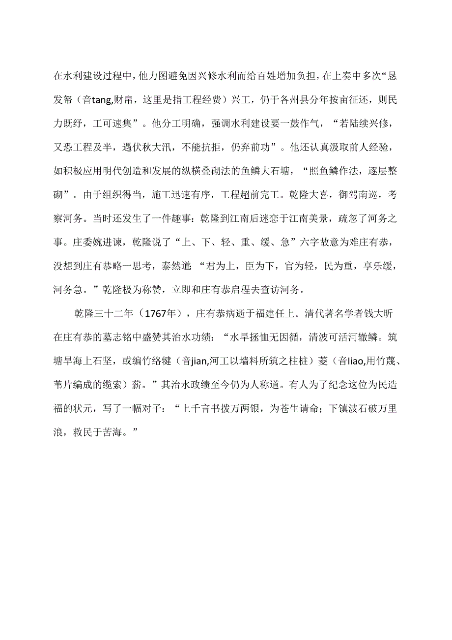 庄有恭治水思想（2024年）.docx_第2页