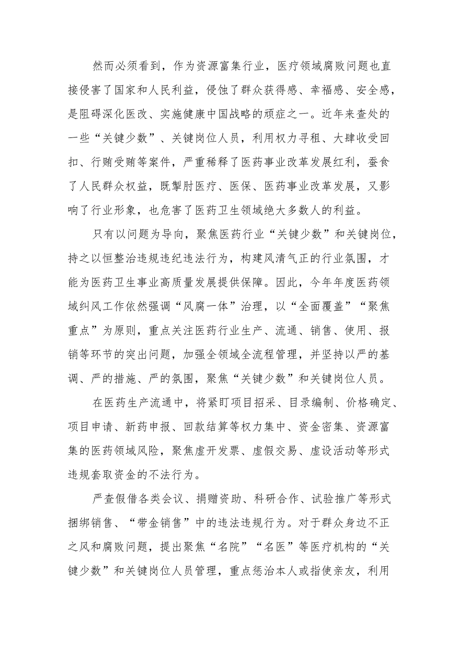 加强医药纠风反腐心得体会发言、加大医药购销领域商业贿赂治理力度心得体会发言.docx_第3页