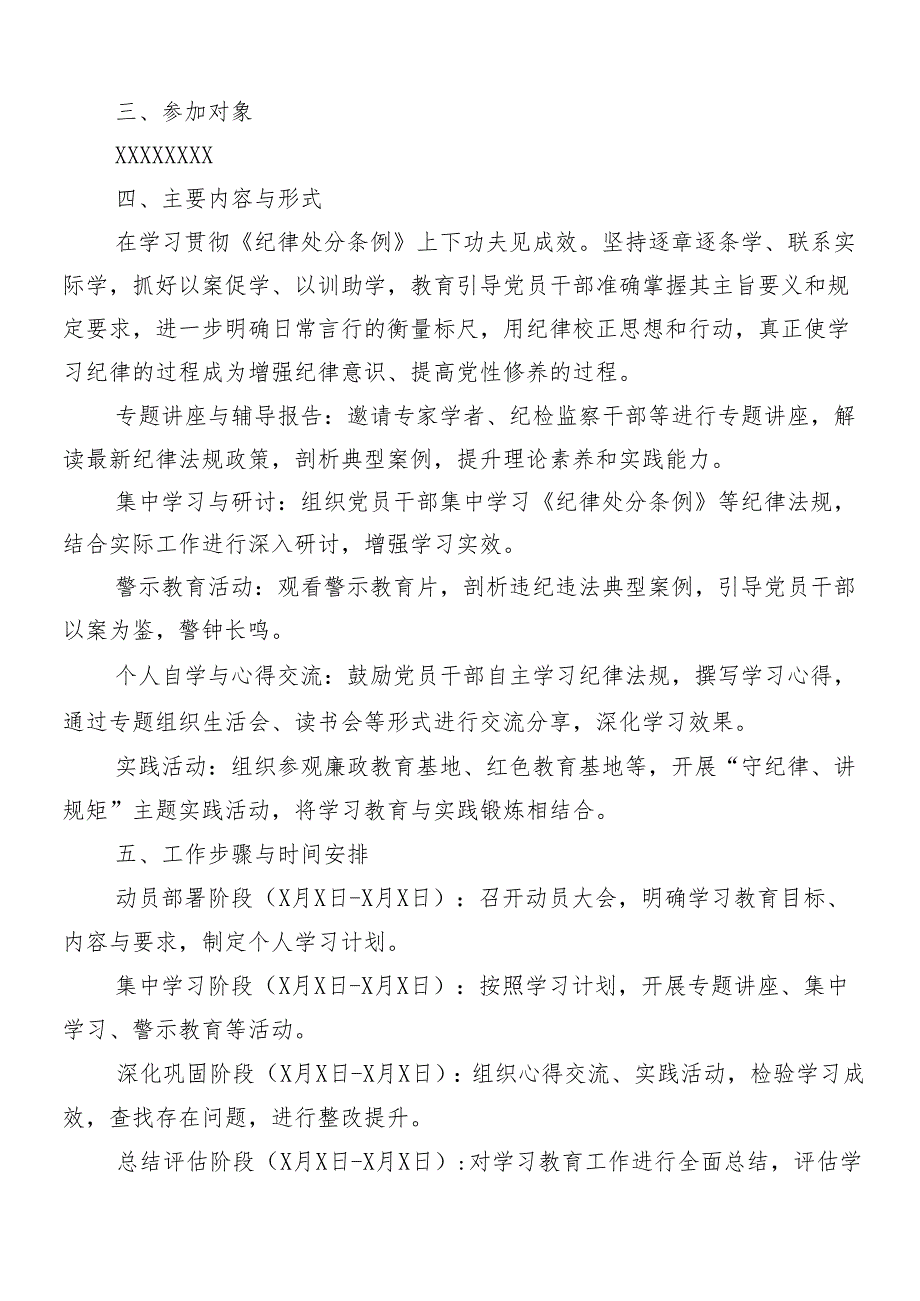 7篇汇编2024年党纪学习教育的宣贯实施方案.docx_第2页