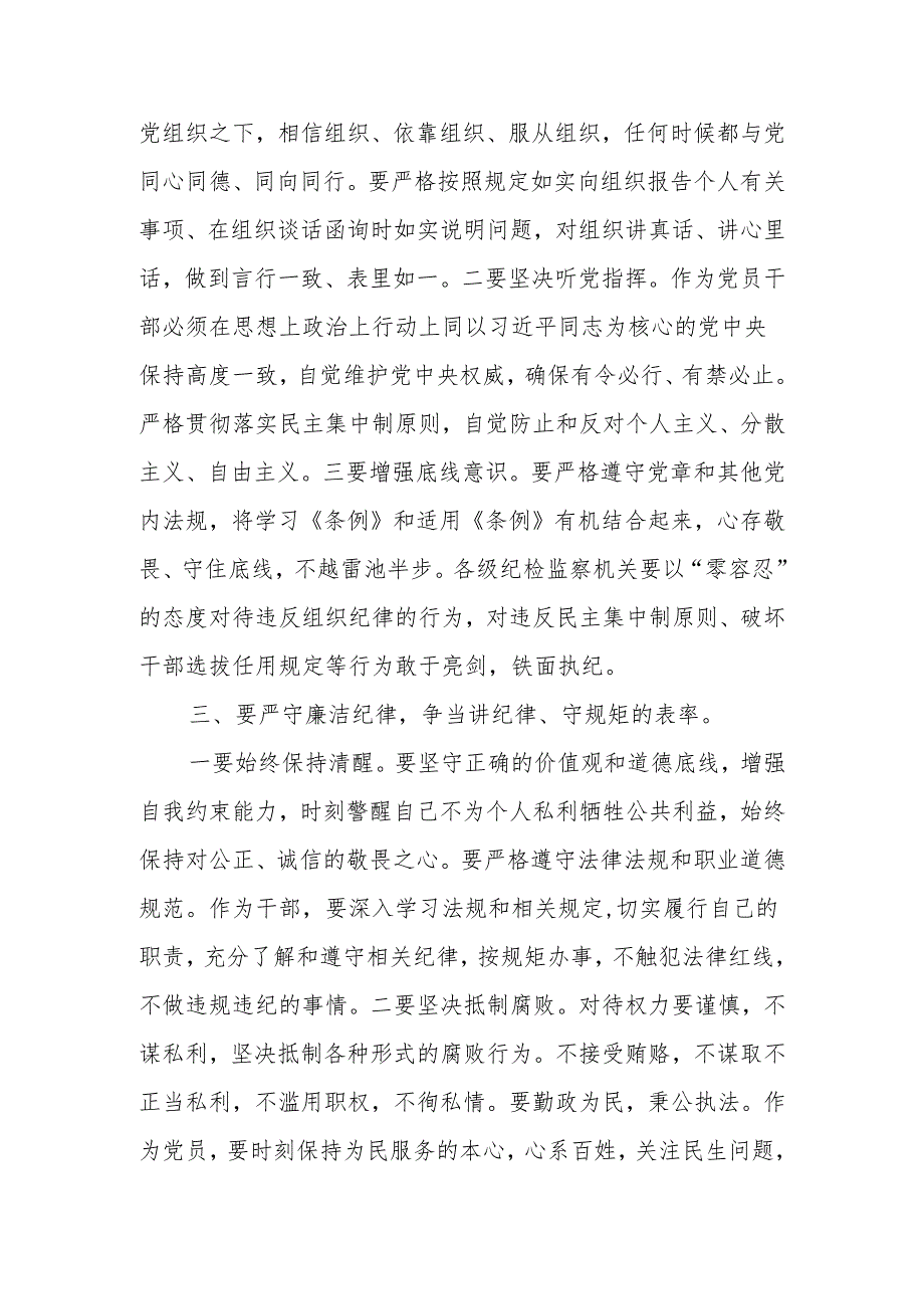 2024党纪学习教育读书班关于六大纪律专题研讨发言4篇.docx_第3页