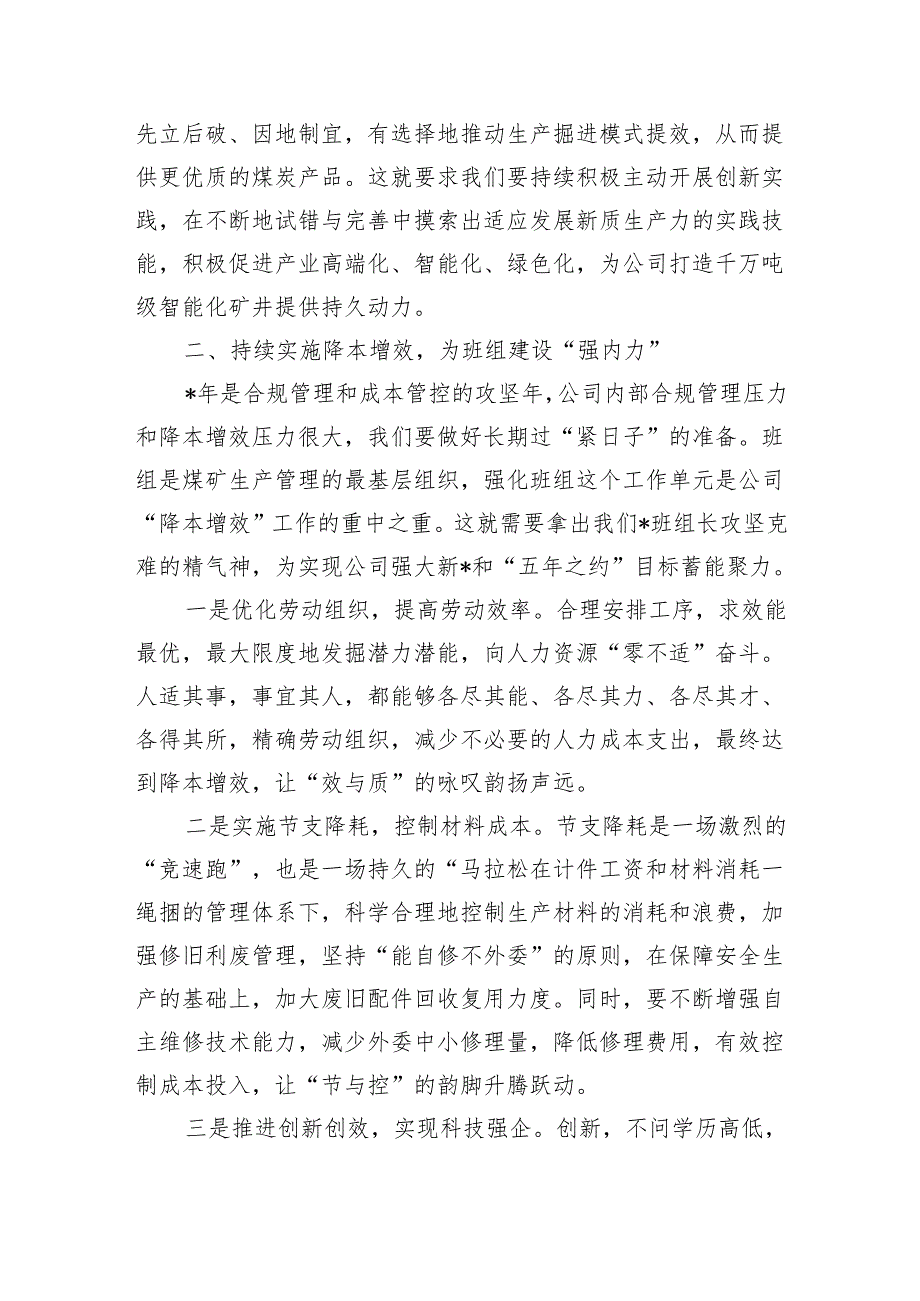 董事长在班组长节首届首席员工聘任仪式致辞.docx_第3页