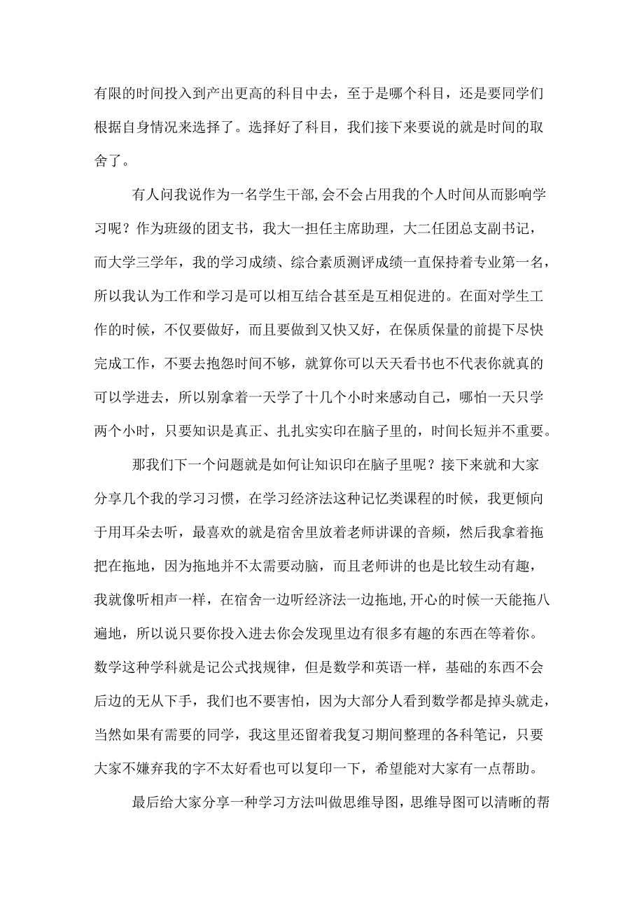 专升本表彰大会演讲稿.docx_第3页