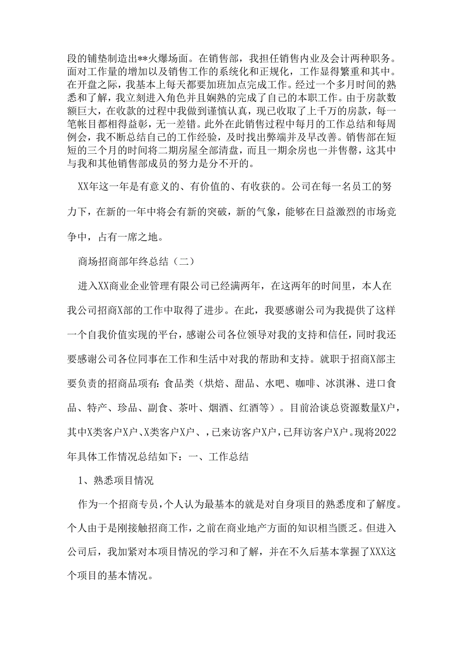 商场招商部年终总结.docx_第2页