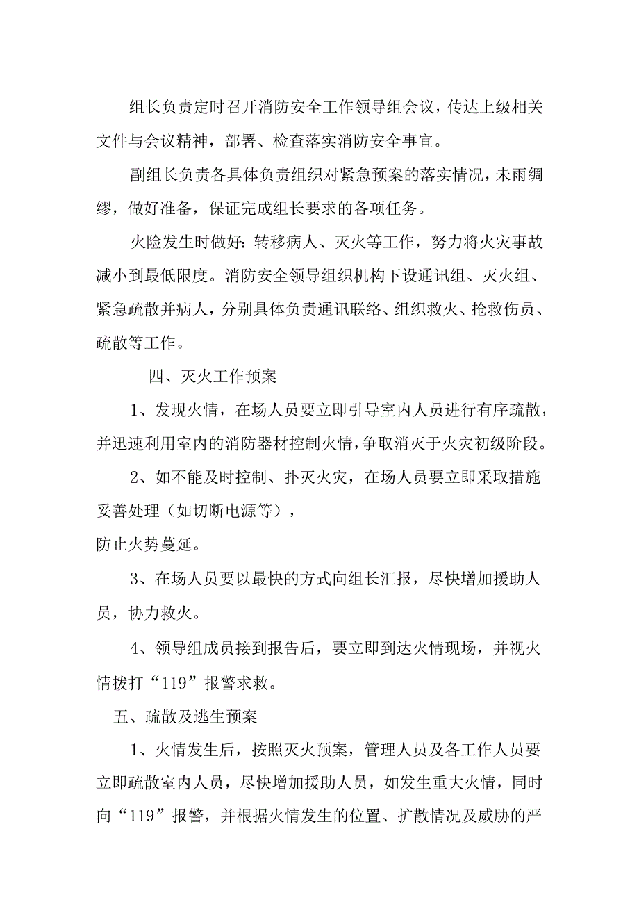 诊所消防安全应急预案.docx_第2页