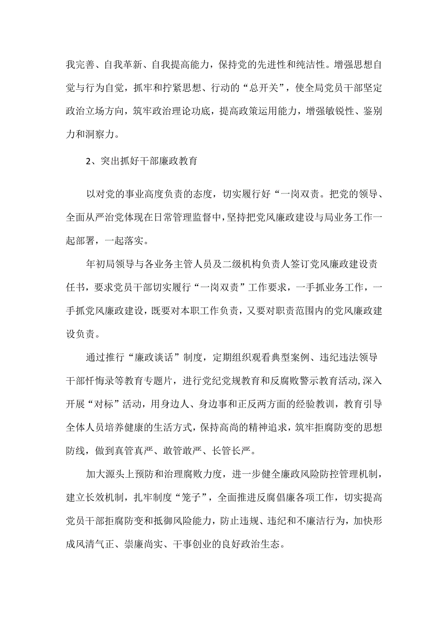 2024年干部教育培训工作计划范文.docx_第2页