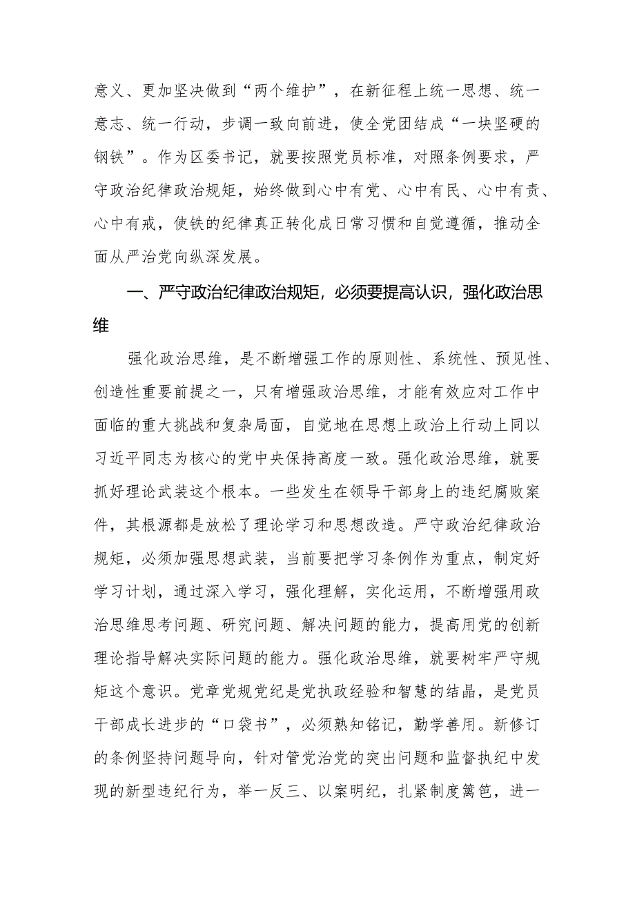 学习2024新修订《中国共产党纪律处分条例》心得体会优秀范文十三篇.docx_第2页