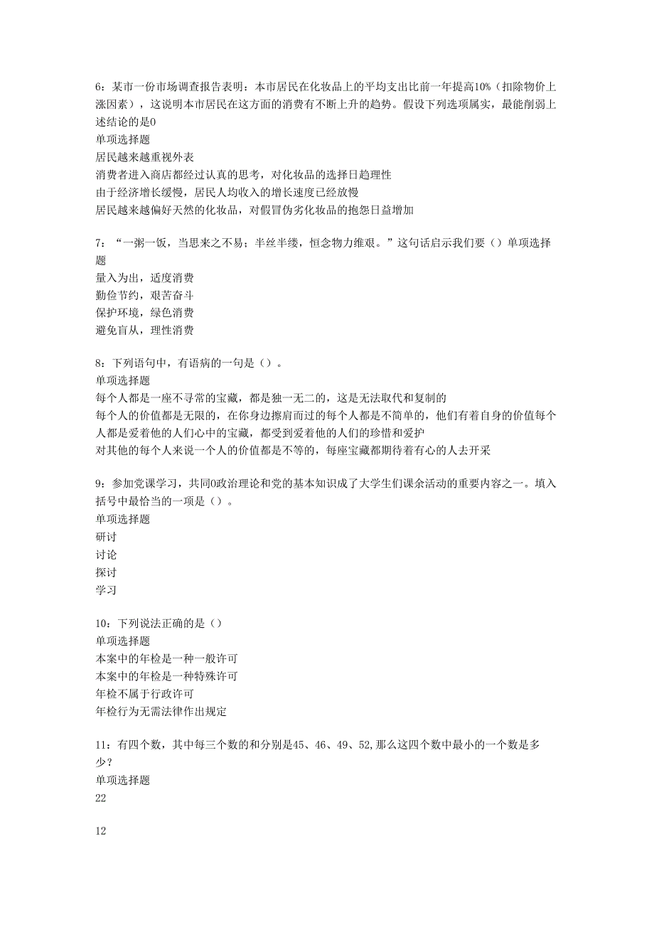 东阳事业单位招聘2017年考试真题及答案解析【完整版】_1.docx_第2页