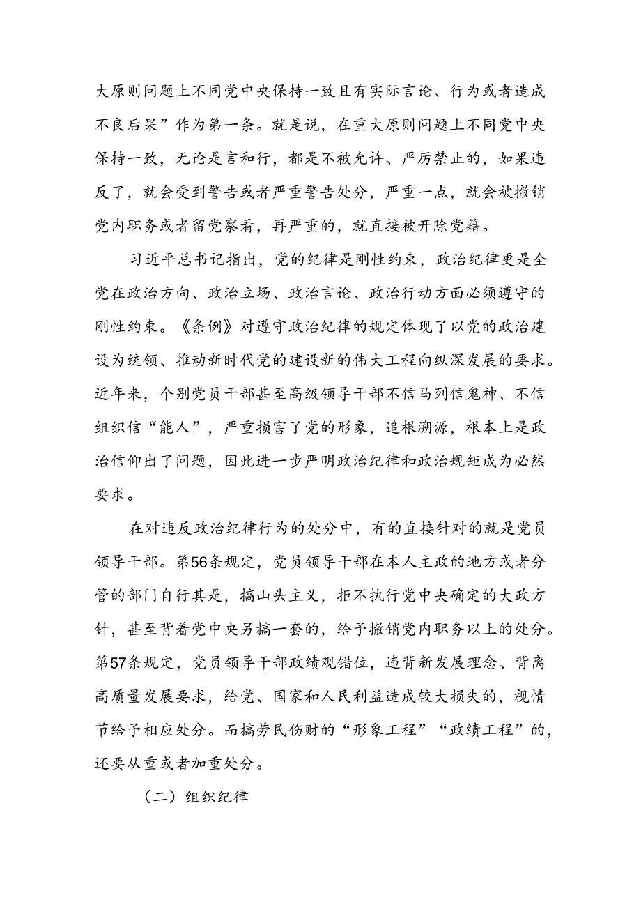 学习2024年《党纪教育之“六大纪律”》专题研讨发言稿 （8份）.docx_第2页