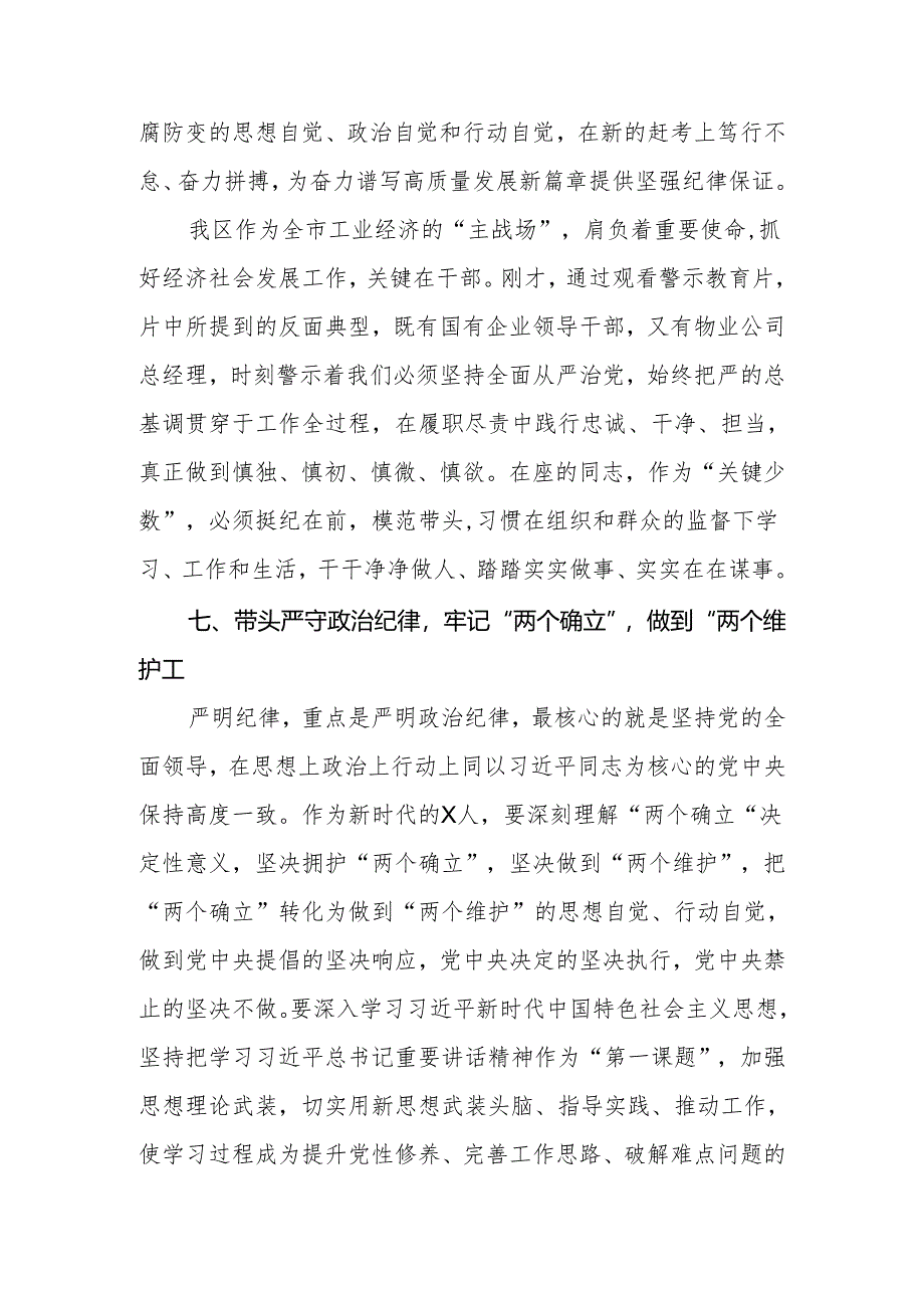 2024年党纪学习教育观看警示教育片后的主持讲话.docx_第2页