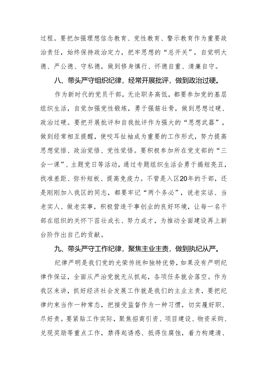 2024年党纪学习教育观看警示教育片后的主持讲话.docx_第3页