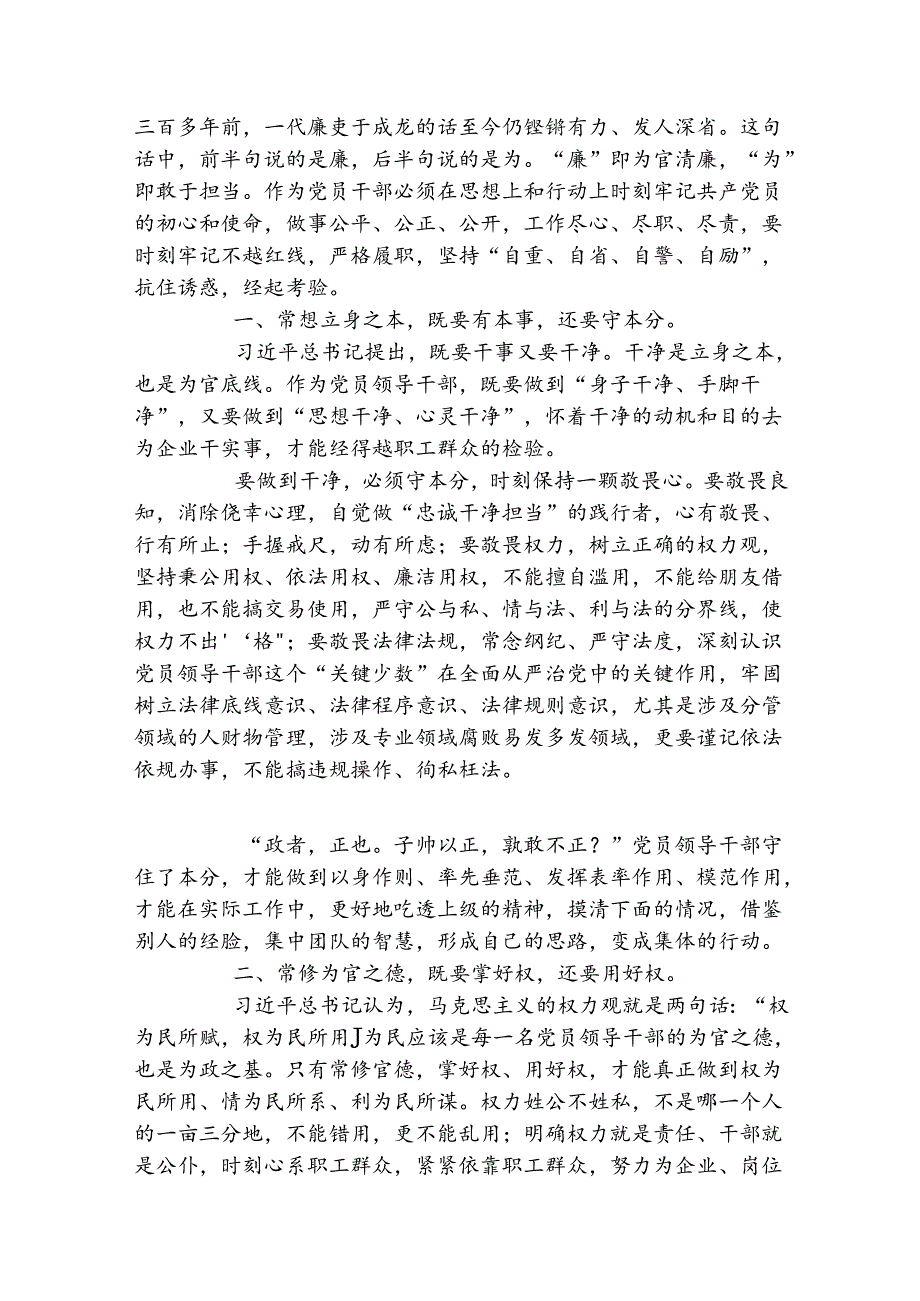 警示教育宣传片观后感(靠企吃企.3篇）.docx_第3页