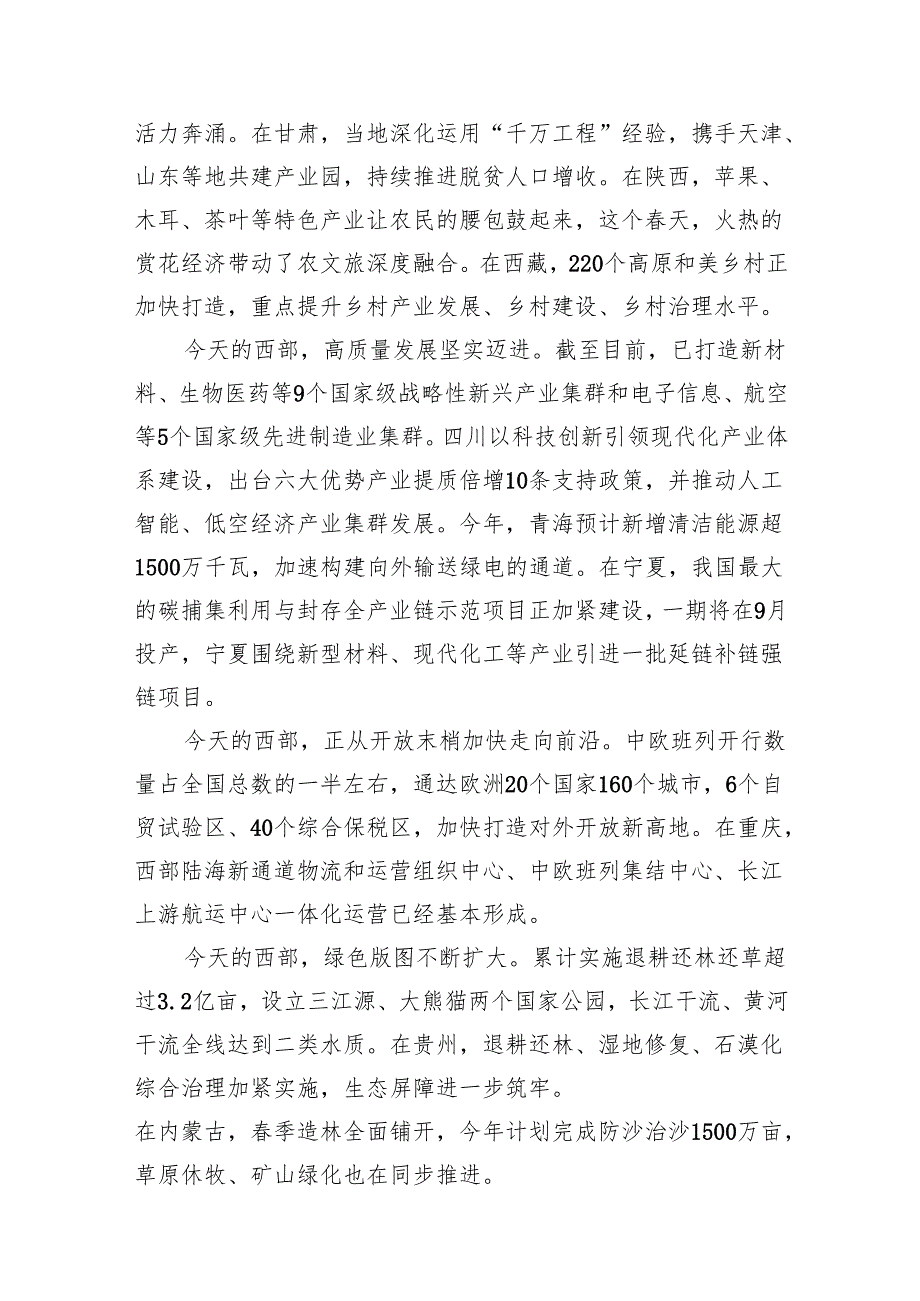 (七篇)学习贯彻新时代推动西部大开发座谈会重要讲话心得体会范文.docx_第3页