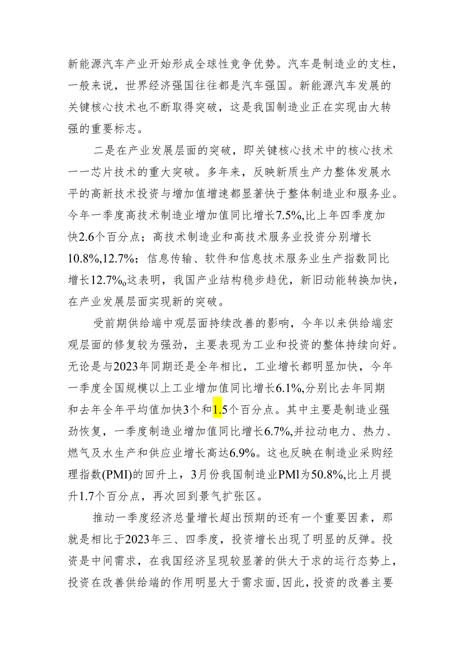 从一季度数据看我国经济持续回升向好态势.docx_第2页