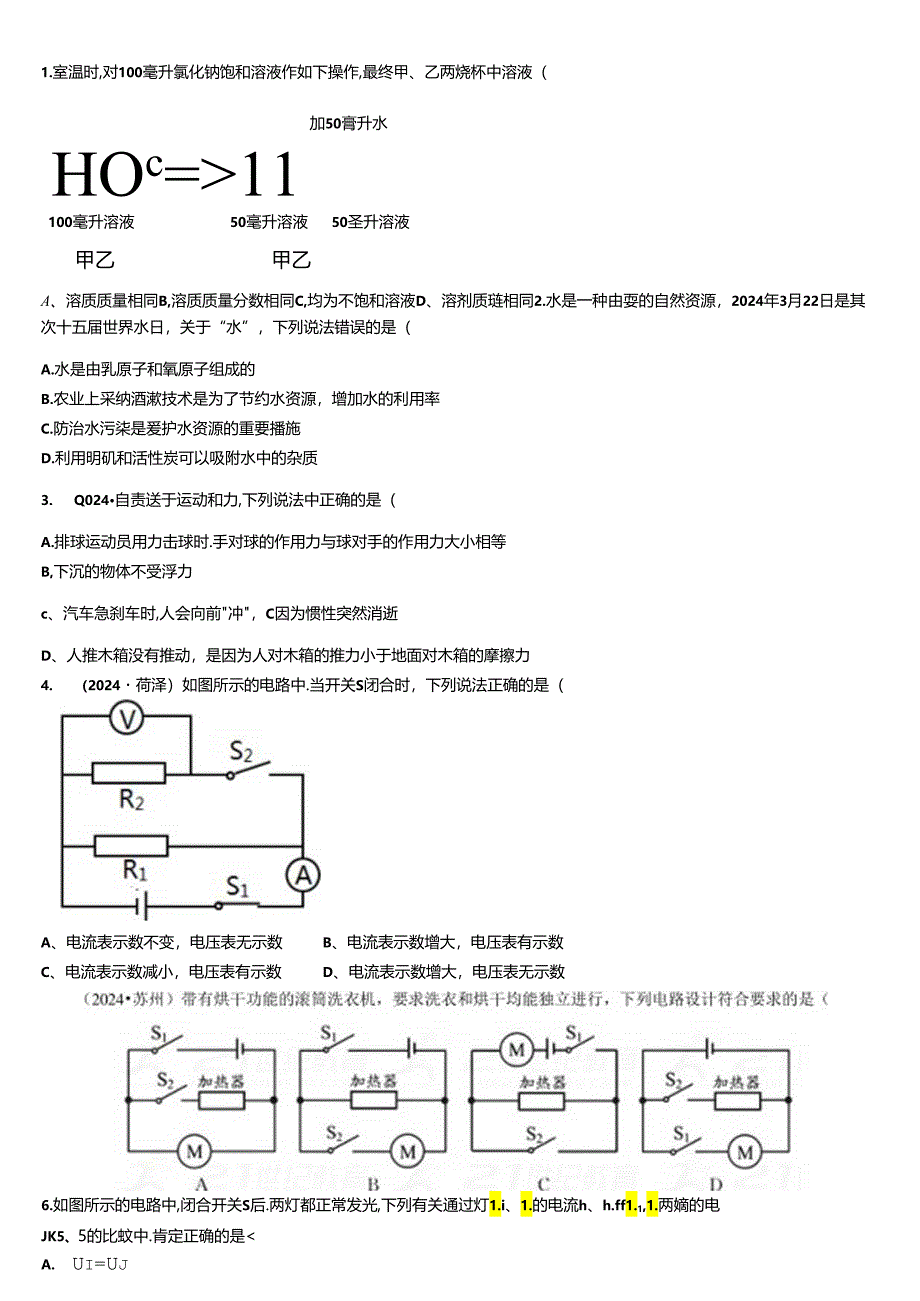 2024浙教版八(上)科学期末复习选择题精选(50题).docx_第1页