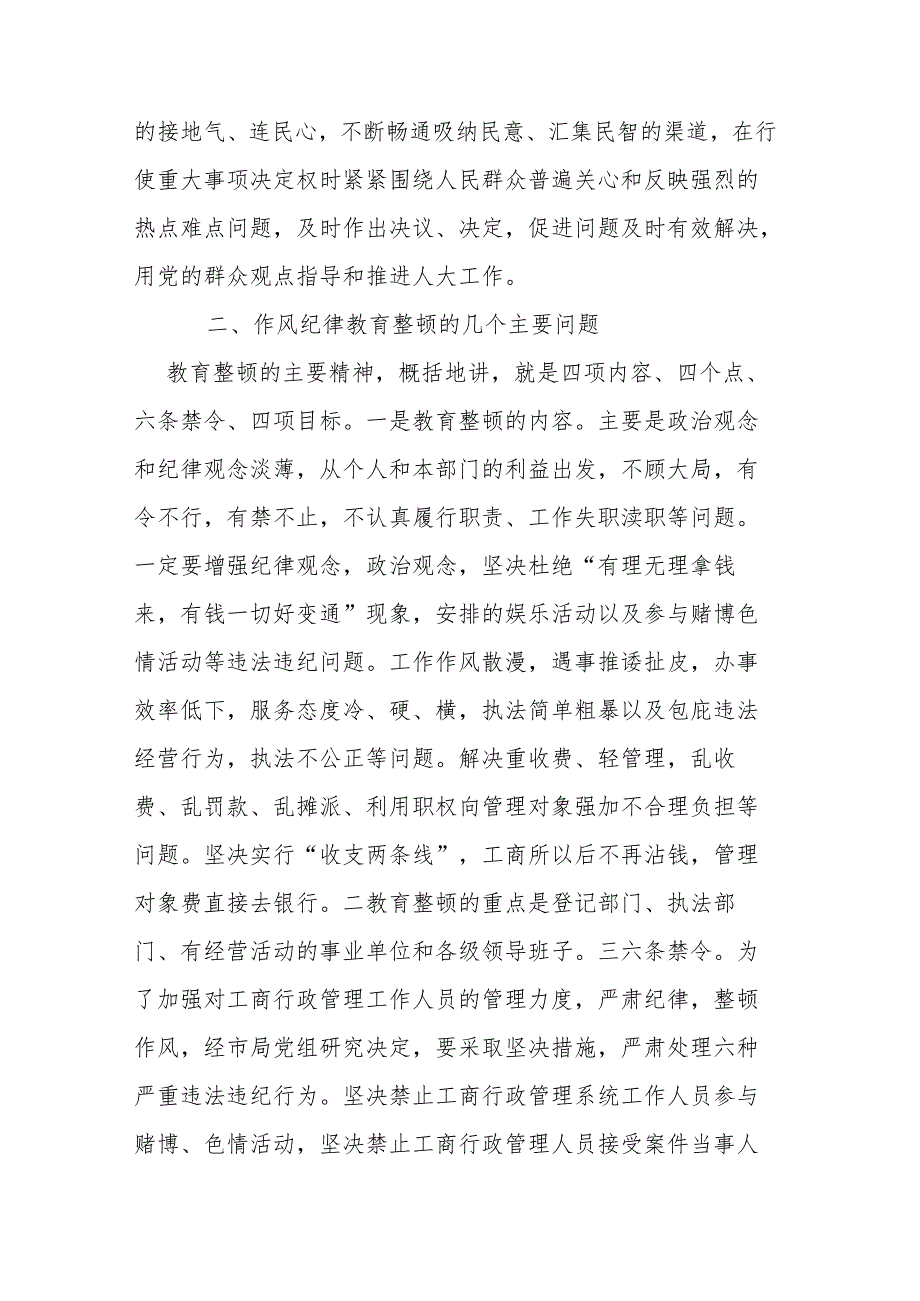 2024党组书记党纪学习教育关于群众纪律的研讨发言材料.docx_第2页