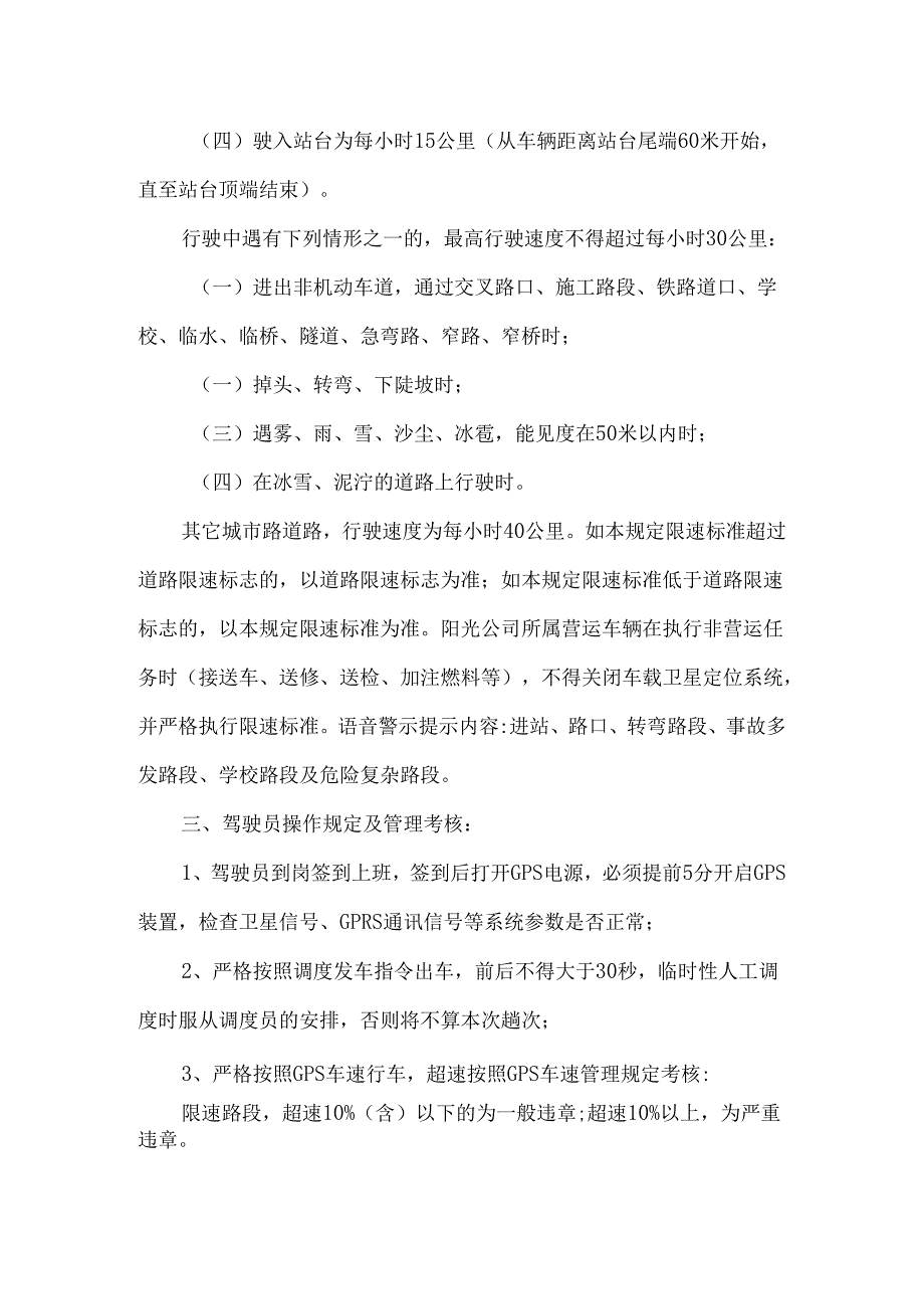 车队GPS管理考核规定.docx_第2页