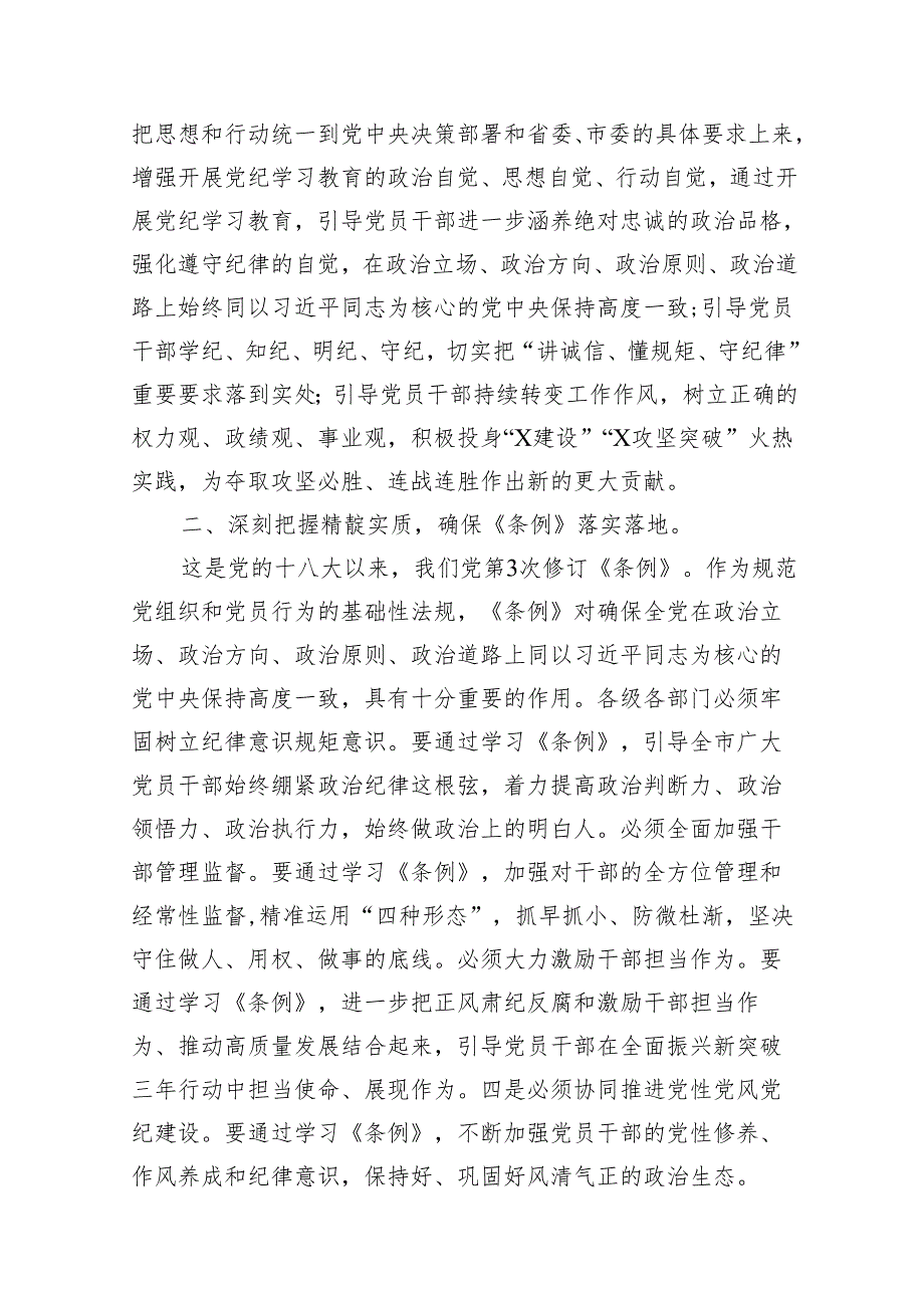 2024年领导干部党纪学习教育读书班集中研讨发言12篇（详细版）.docx_第2页