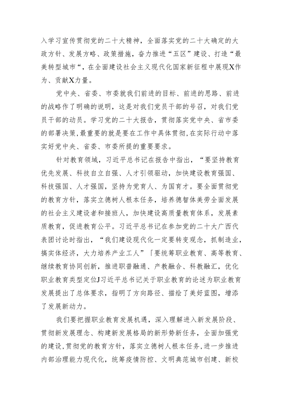 2024年党风廉政廉洁警示教育专题党课讲稿7篇（最新版）.docx_第3页